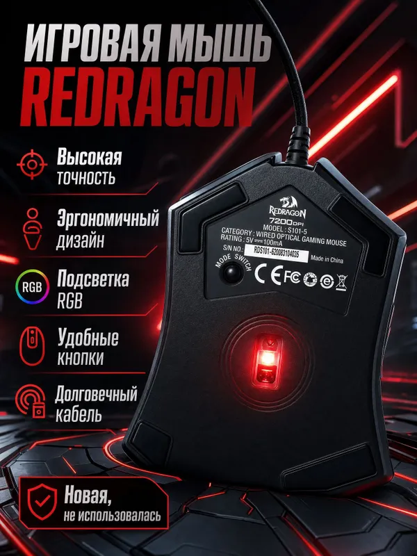 мышка для компьютера REDRAGON