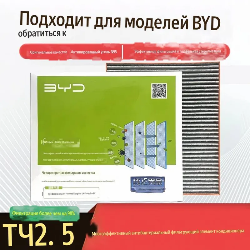 Антибактериальный салонный фильтр BYD (угольный)