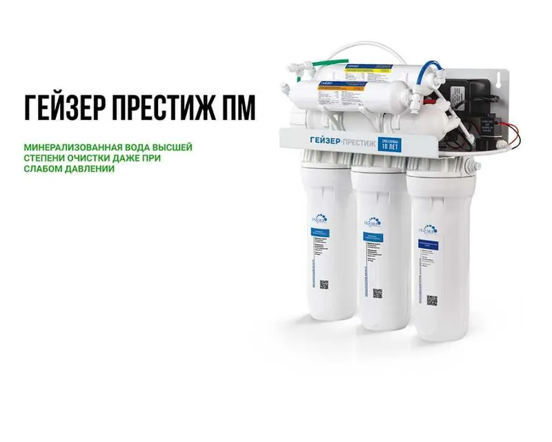 Фильтр осмос Гейзер Престиж с насосом и минерализатором Россия 3 года — фото 6