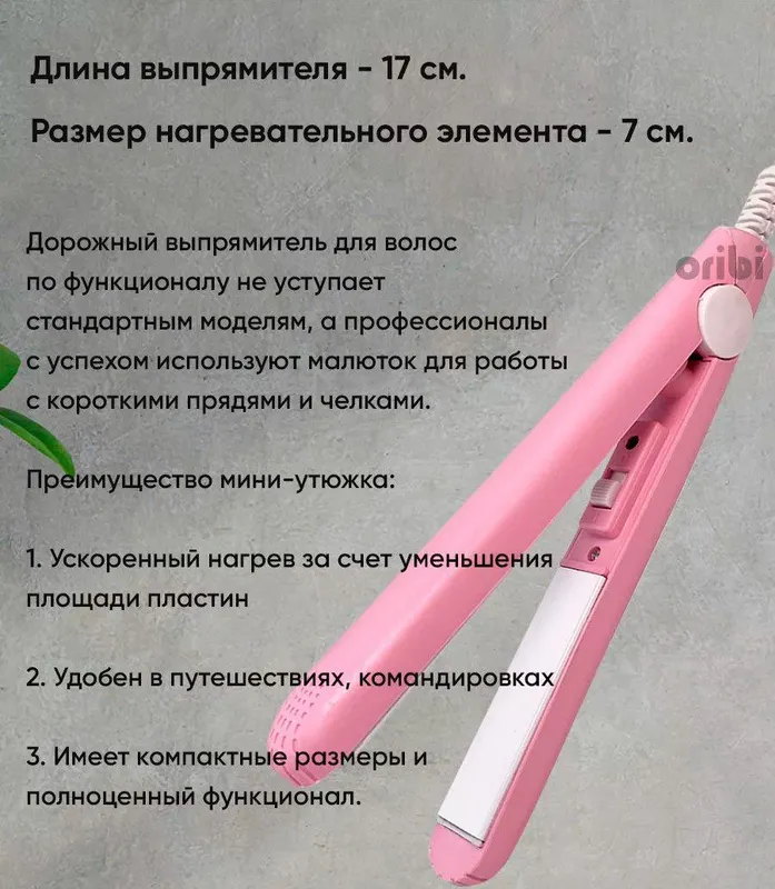 Мини утюжок 3 Мини утюжок 3