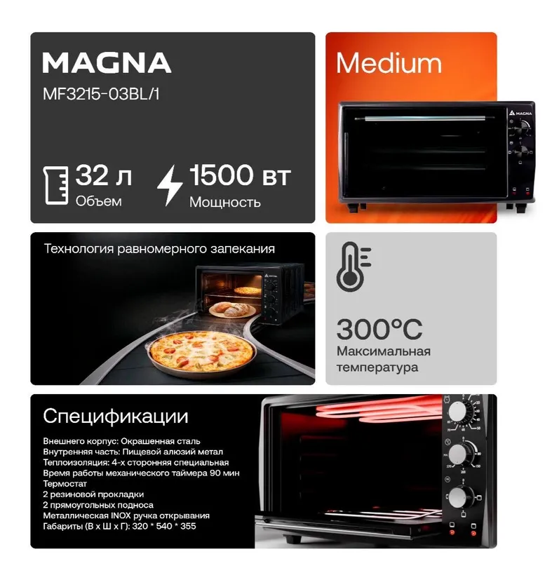 Духовка Magna