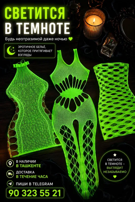 Продам белье светится в темноте.