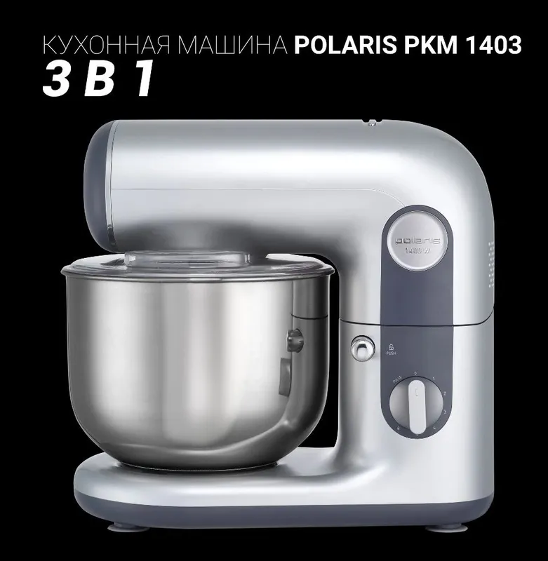 Миксер Polaris PKM1403 4