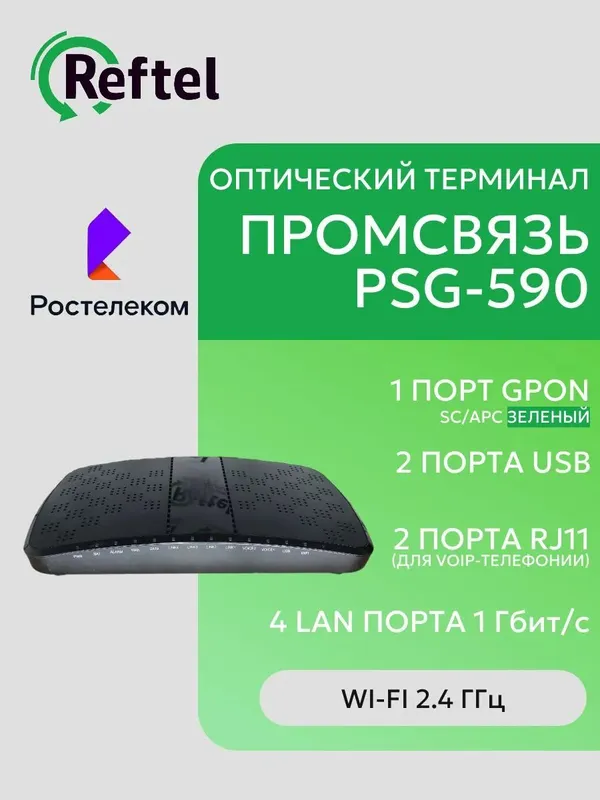 Wi Fi роутер от ростелеком 3 Wi Fi роутер от ростелеком 3