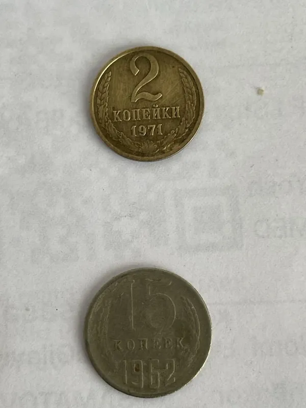 Старинная монета, период СССР 3 Старинная монета, период СССР 3
