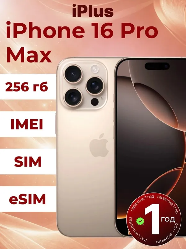 iPhone 16 pro max,256 gb,1-sim,dual-sims