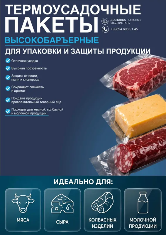 Высокобарьерные вакуумные пакеты | Термоусадочные пакеты | — фото 1