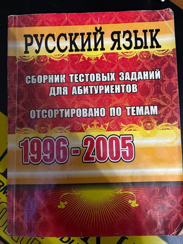 Учебники по Биология и химияи и т.д. для абитуриентов — фото 5