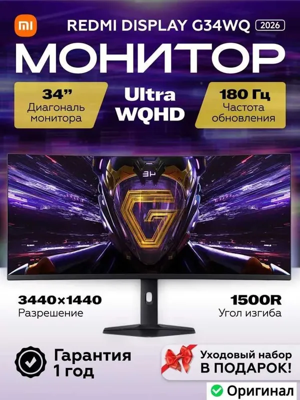 Игровой монитор Mi 34 180Hz 2026