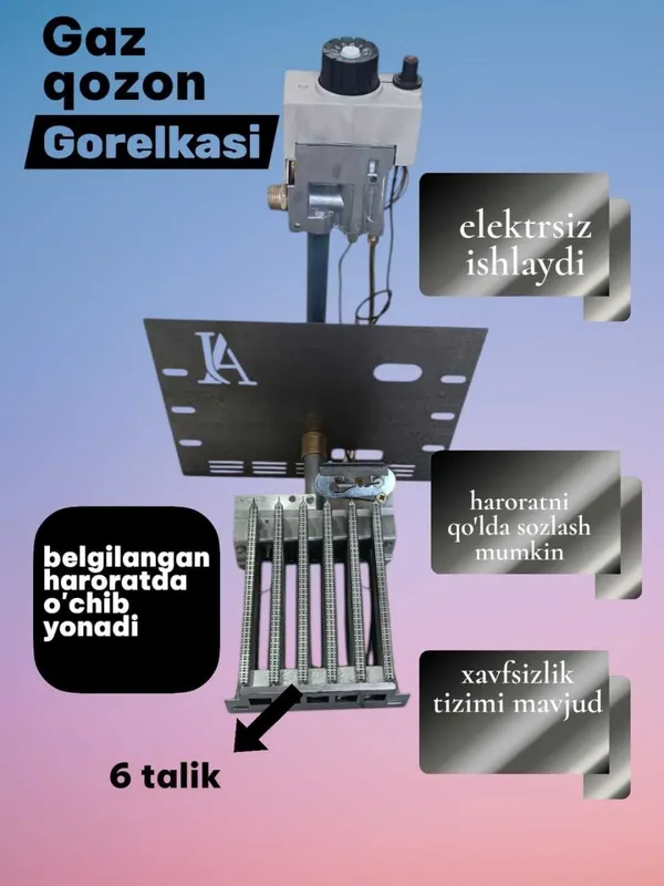 автомат горелка 6 тали
