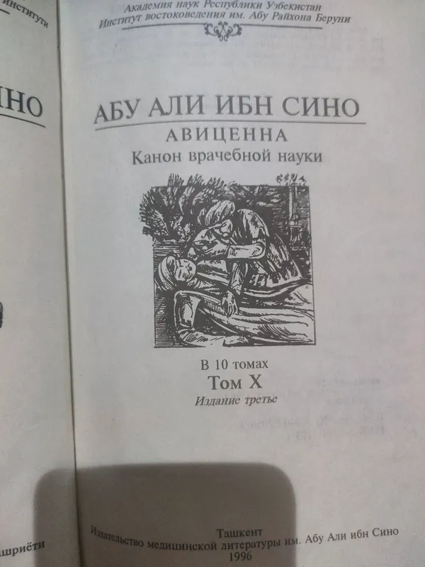 Абу Али ибн Сино Авиценна в 10 томах 3