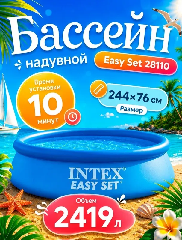 Basseyn sotiladi. Продаётся бассейн