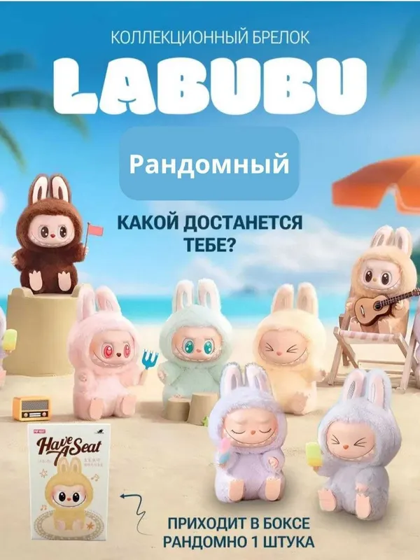 Лабубу мягкие игрушки-брелок, прекрасные игрушки labubu на подарок — фото 4