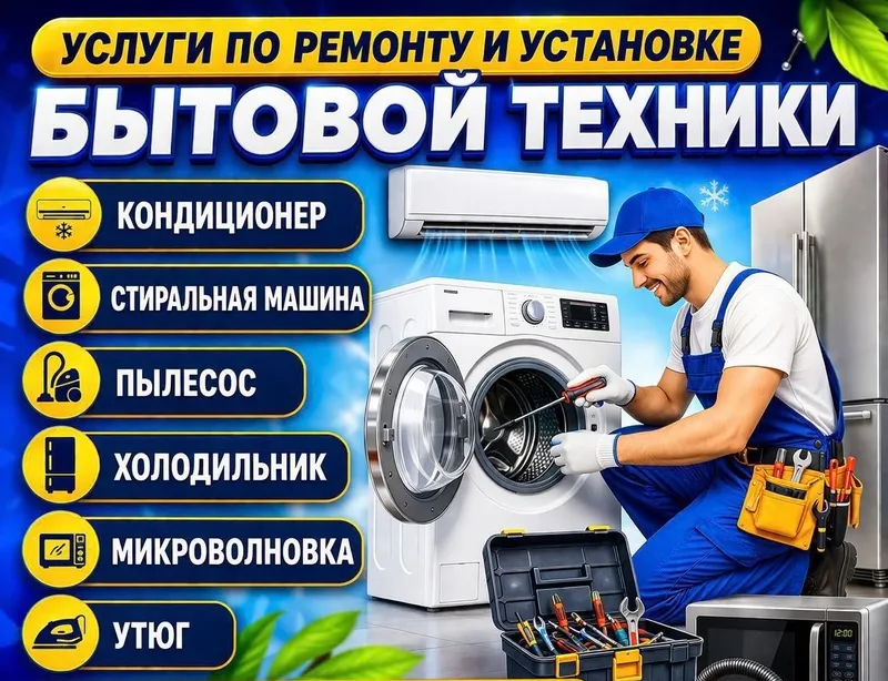 Установка кондиционера