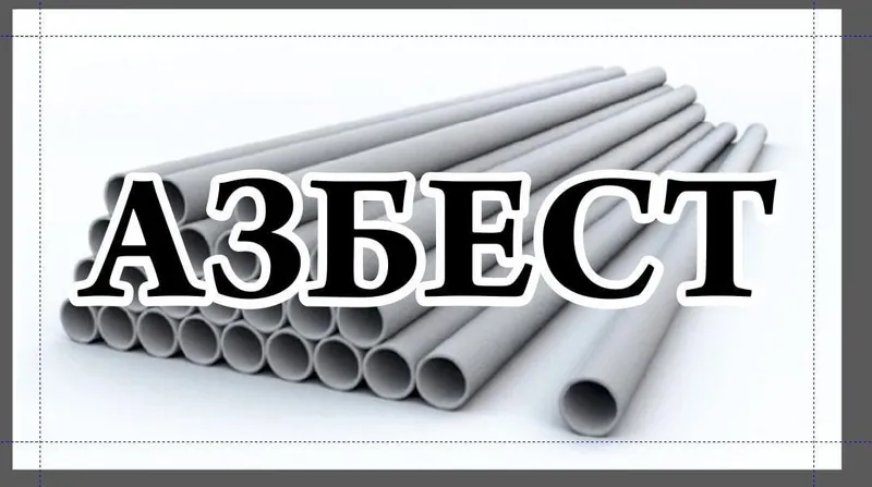 Azbest азбест truba 2 Azbest азбест truba 2