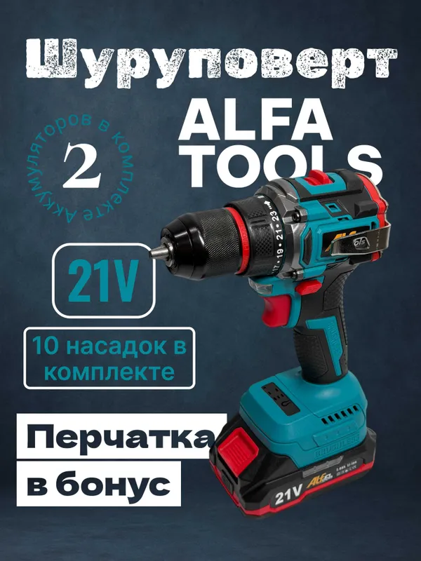 Беспроводной Шуруповерт Alfa Tools 21В, 2 аккумулятора 1 Беспроводной Шуруповерт Alfa Tools 21В, 2 аккумулятора 1