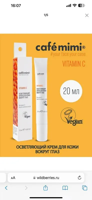 CAFEMIMI ko‘z atrofi uchun maxsus krem (Vitamin C) — фото 1