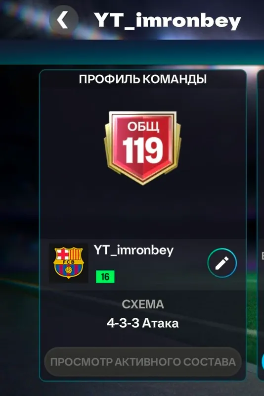 АКК по FC mabile