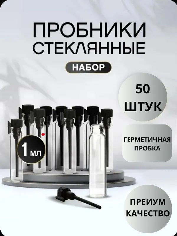 Фиолки пробники для парфюма и масла 1 мл — фото 2