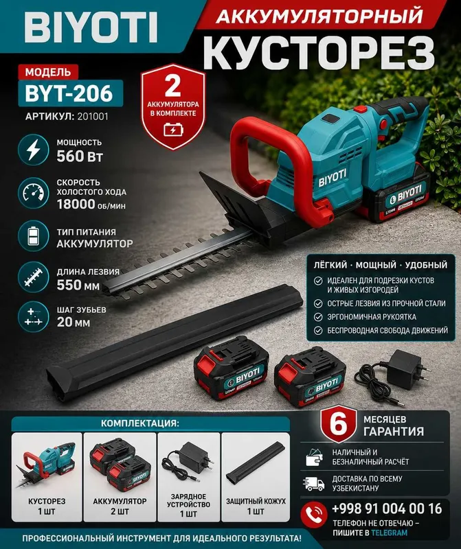 Kustorez akkumulyatorli BIYOTI BYT-206 Аккумуляторный кусторез