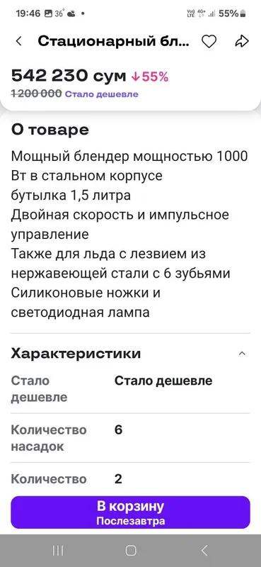 Блендер сотилади 3