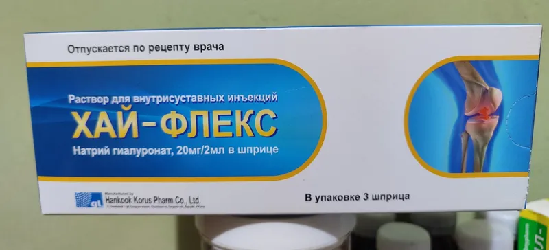 Хай флекс раствор для внутрисуставных инъекций