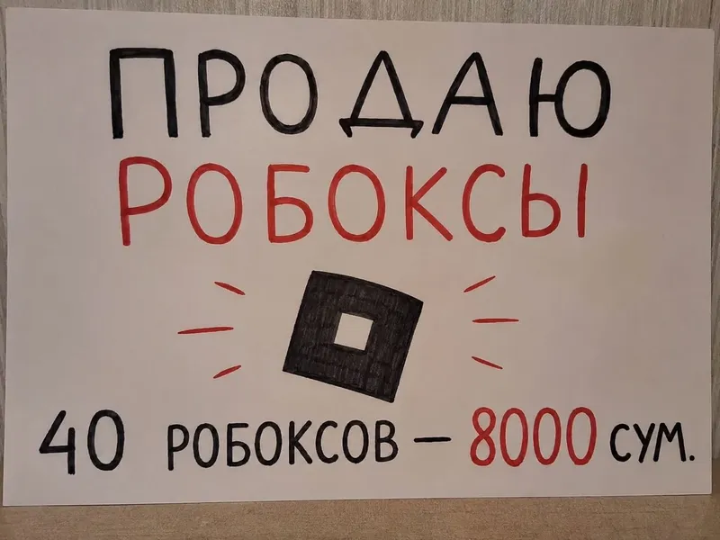 Робокс