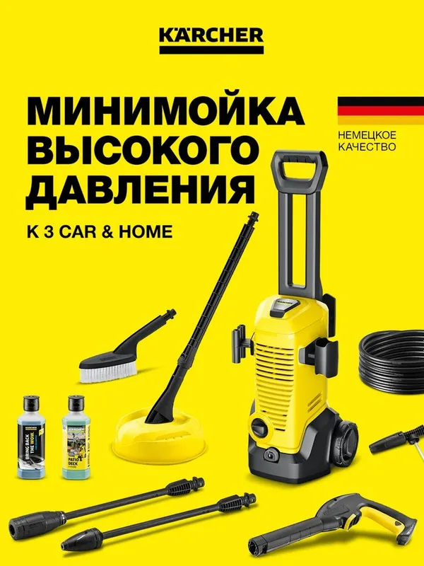 Karcher K3 Car Home Modular 2 Karcher K3 Car Home Modular 2