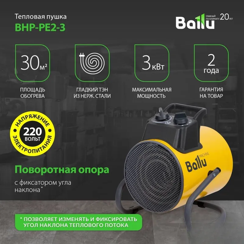 Ballu BHP-Pe2-3 | 3 kvt issiqlik pushkasi 1 Ballu BHP-Pe2-3 | 3 kvt issiqlik pushkasi 1