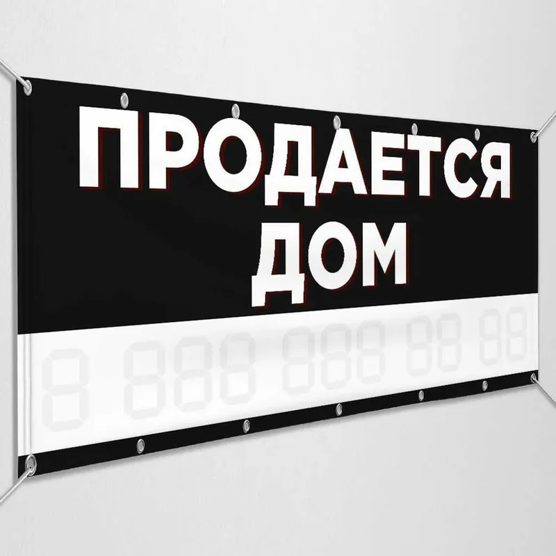 БАННЕР ПЕЧАТЬ. Плакат. (Продаётся дом СДАЁТСЯ АРЕНДА ) 24/7 5