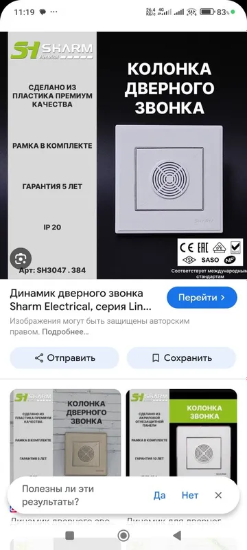 Звонок на входную дверь — фото 3 Звонок на входную дверь — фото 3