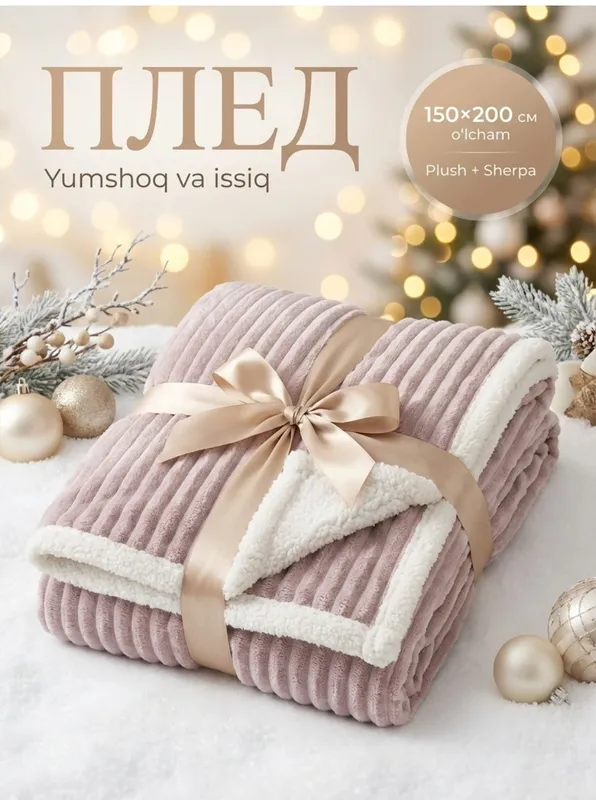 Двусторонний плед Velsoft + Sherpa, 200 × 230 см