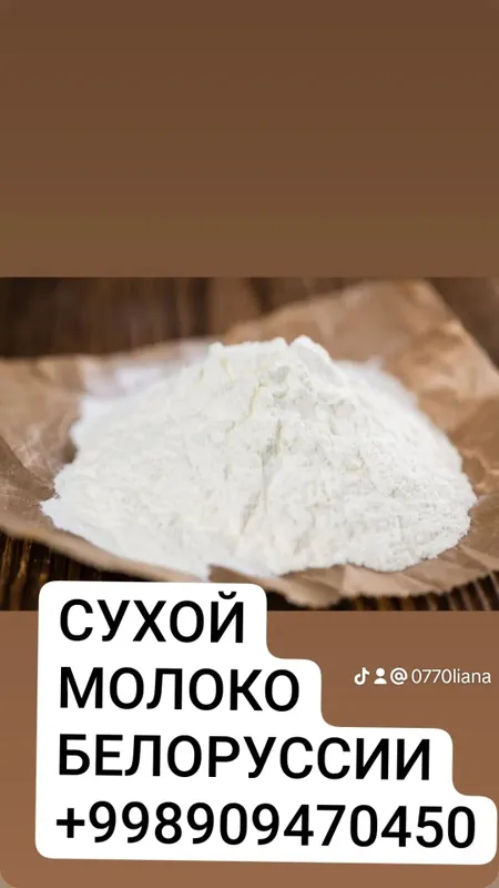сухой молоко продаём — фото 1