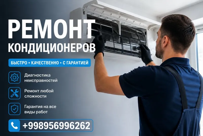Ремонт кондиционеров Ремонт кондиционеров