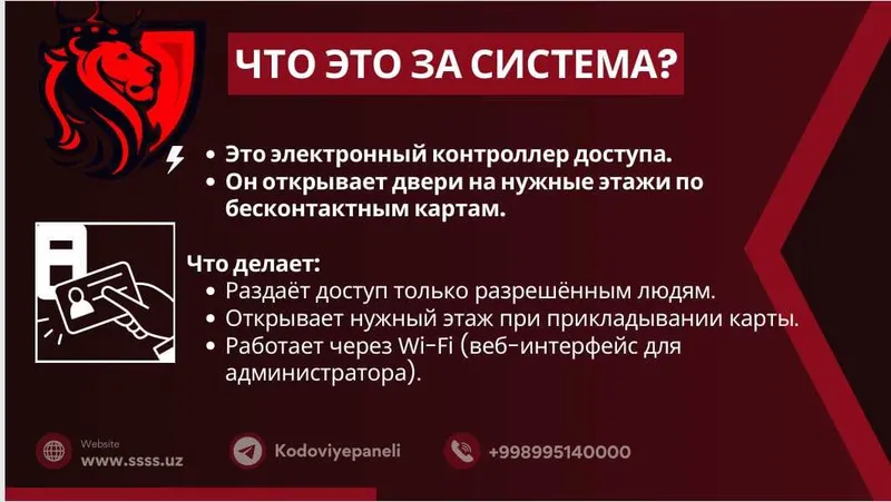 Ограничение доступа в лифт по картам (для ТСЖ и ЖК) — фото 1 Ограничение доступа в лифт по картам (для ТСЖ и ЖК) — фото 1