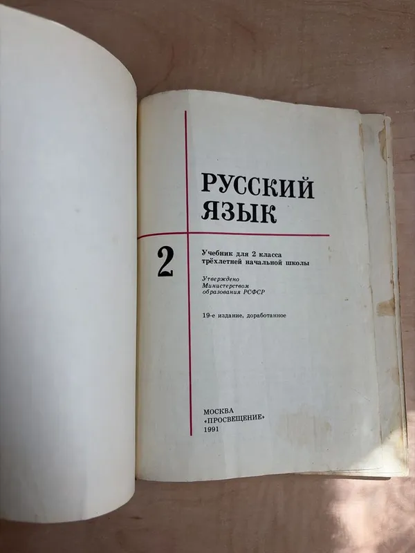 Книга по русскому языку для 2 класса 3 Книга по русскому языку для 2 класса 3