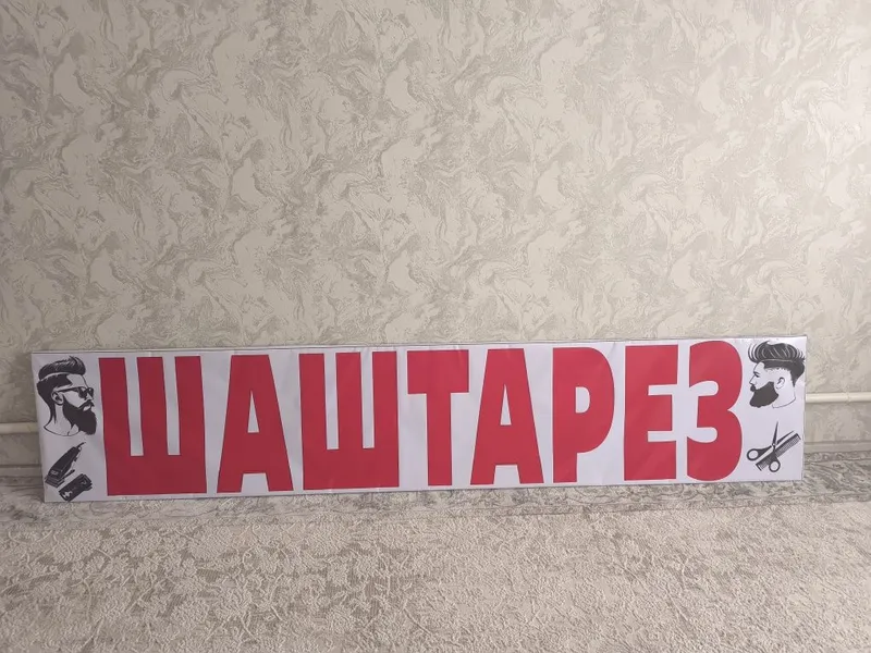 Банер 3 метрге 60 сантметр,