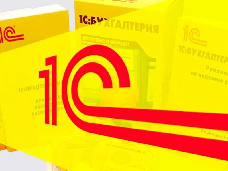 Лицензионная 1С: Бухгалтерия 8.3