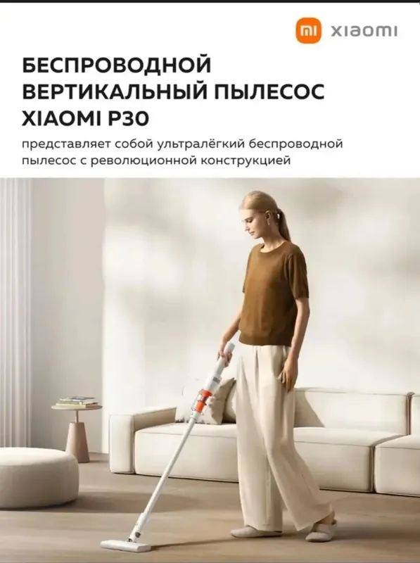 Беспроводной вертикальный пылесос Xiaomi  P30 — фото 1