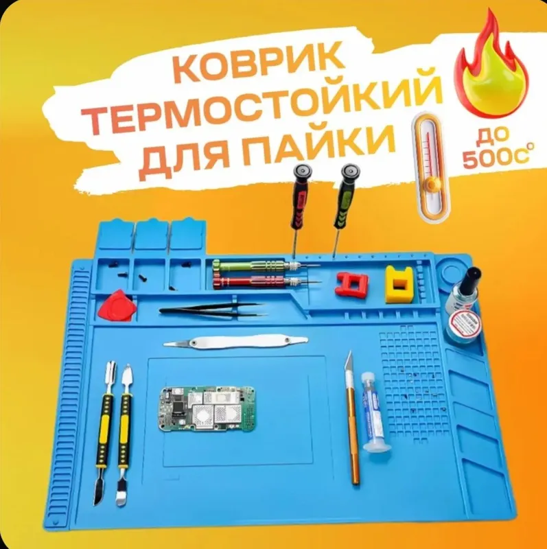 Термостойкий силиконовый коврик для ремонта