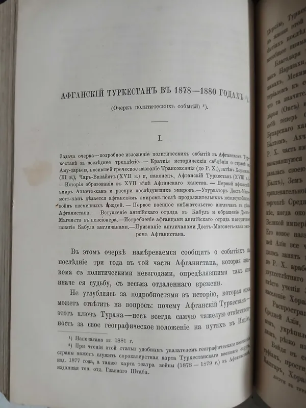 Г.А.Арандаренко, Досуги в Туркестане 1889 год. — фото 4