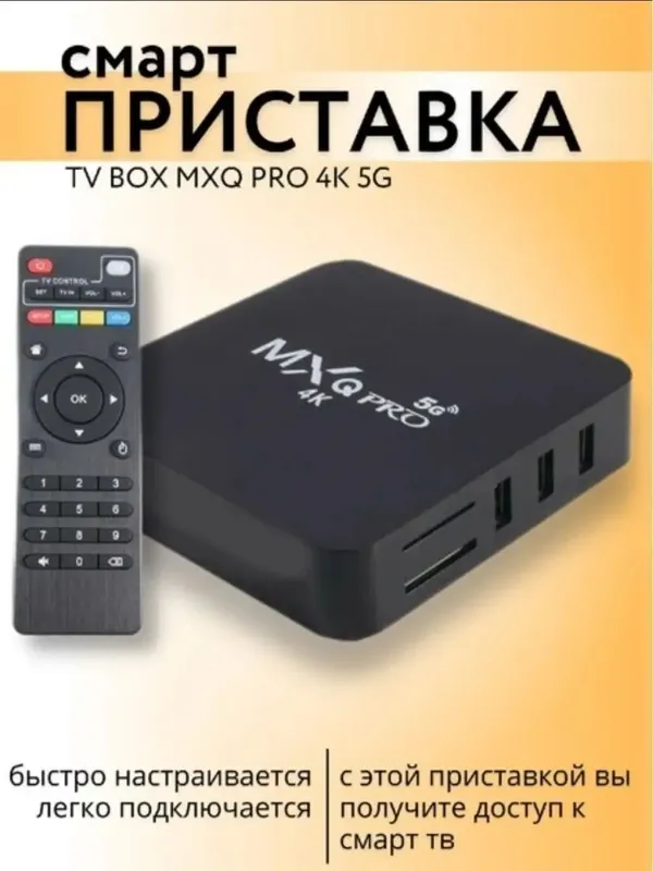 ТВ бокс, смарт ТВ,приставка ,новая с гарантией 2 ТВ бокс, смарт ТВ,приставка ,новая с гарантией 2