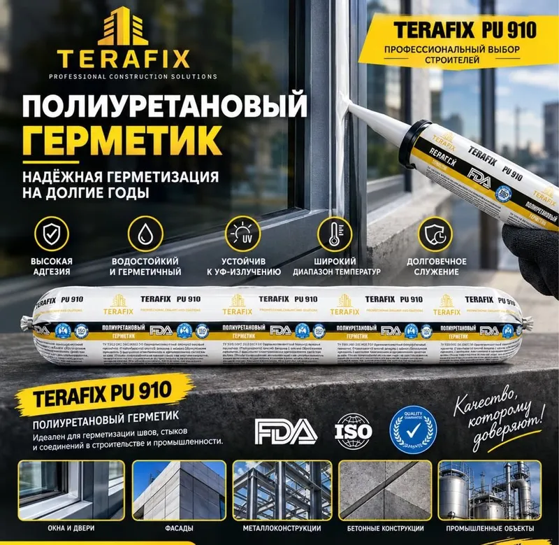 Герметик Terafix PU 910, колбасный герметик Герметик Terafix PU 910, колбасный герметик