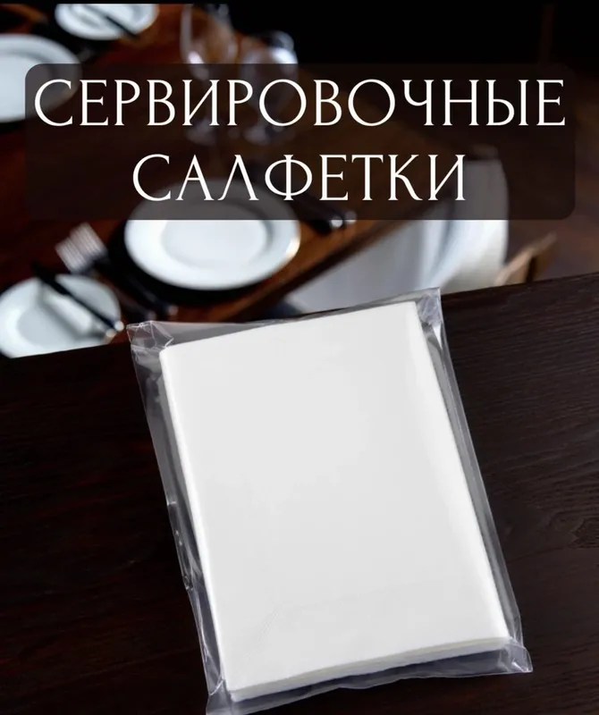 Сервировочные тканевые салфетки 2 Сервировочные тканевые салфетки 2