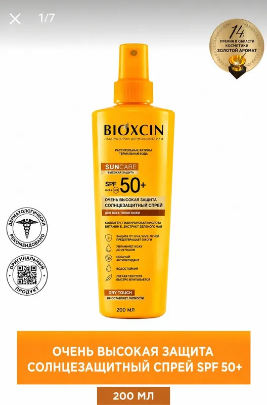 Bioxcin SunCare SPF 50+ Солнцезащитный спрей 200 мл (Турция) 1