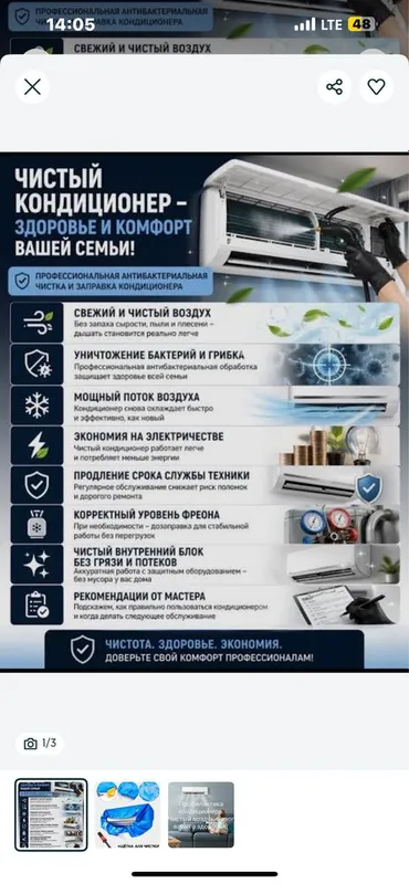 Кандитсанер фрион чиска установка ремонт Любая праблема с гарантие 2 Кандитсанер фрион чиска установка ремонт Любая праблема с гарантие 2