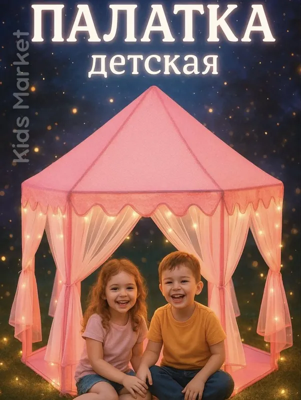 Палатка для детей. Chodir. Шале. — фото 5