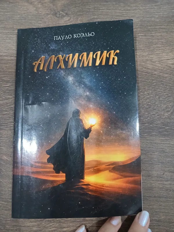 Kitob, «Alximik». 1