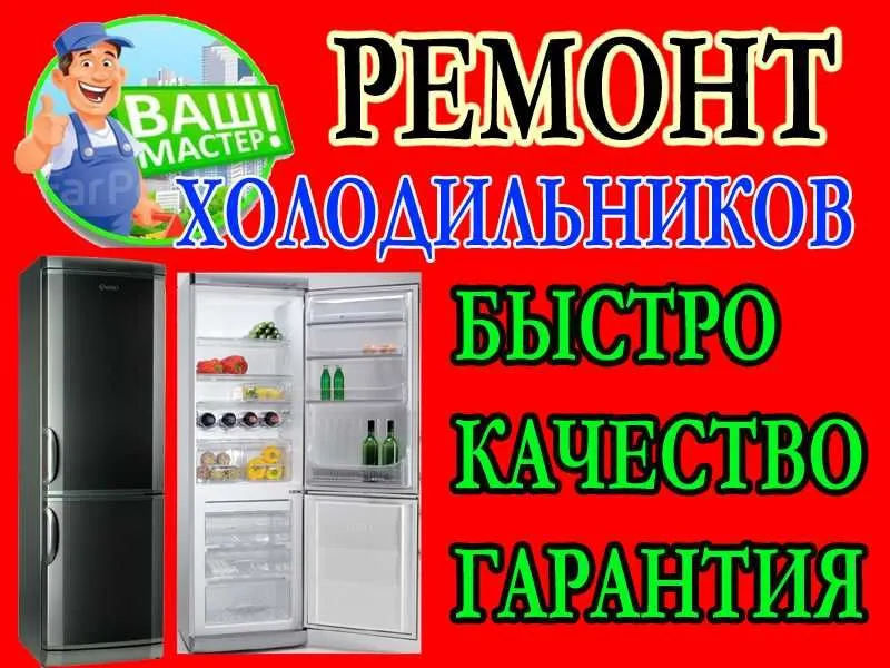 Ремонт холодильников стиральных машин Remont xolodilnik kir moshina Ремонт холодильников стиральных машин Remont xolodilnik kir moshina