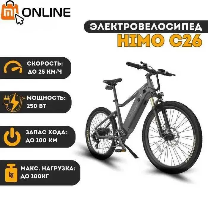 ТОП ЦЕНА! Электровелосипед Himo C26 NEW new серый | електро велик